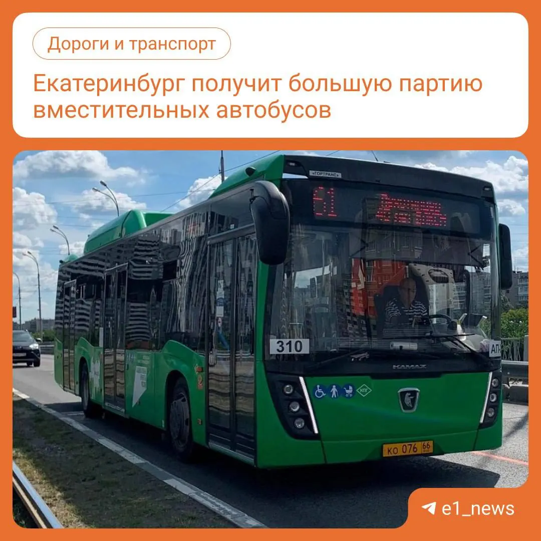 120 автобусов передадут Гортрансу, ещё 20 пойдут частным перевозчикам. Также в город прибыли 50 трёхсекционных трамваев для загруженных маршрутов.