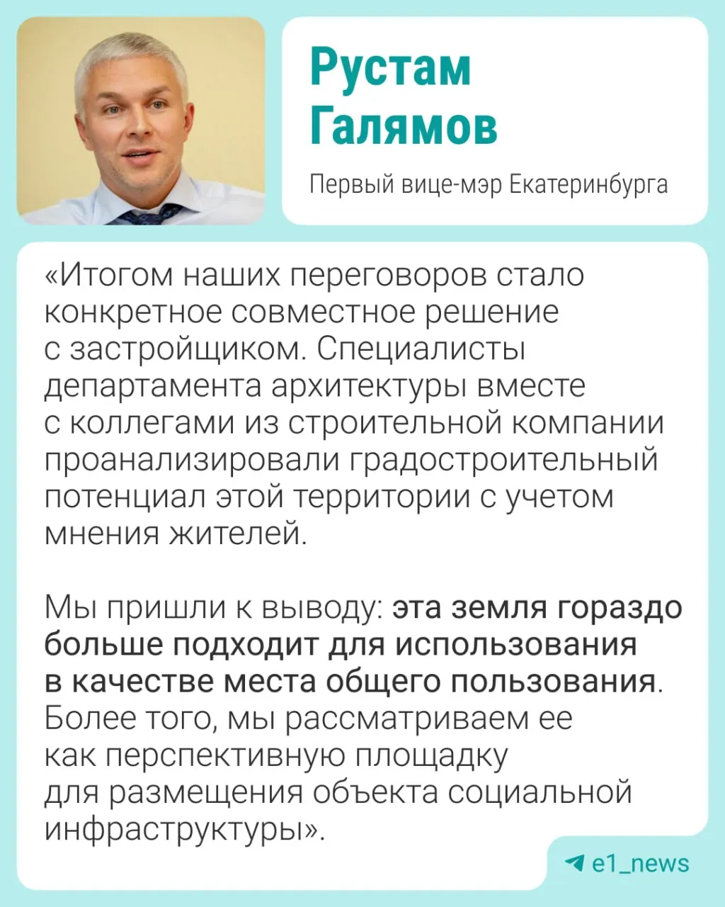 После коллективных обращений и вмешательства вице-мэра разрешение на возведение многоэтажного дома отозвали — на участке обещают создать общественную инфраструктуру, например детсад.