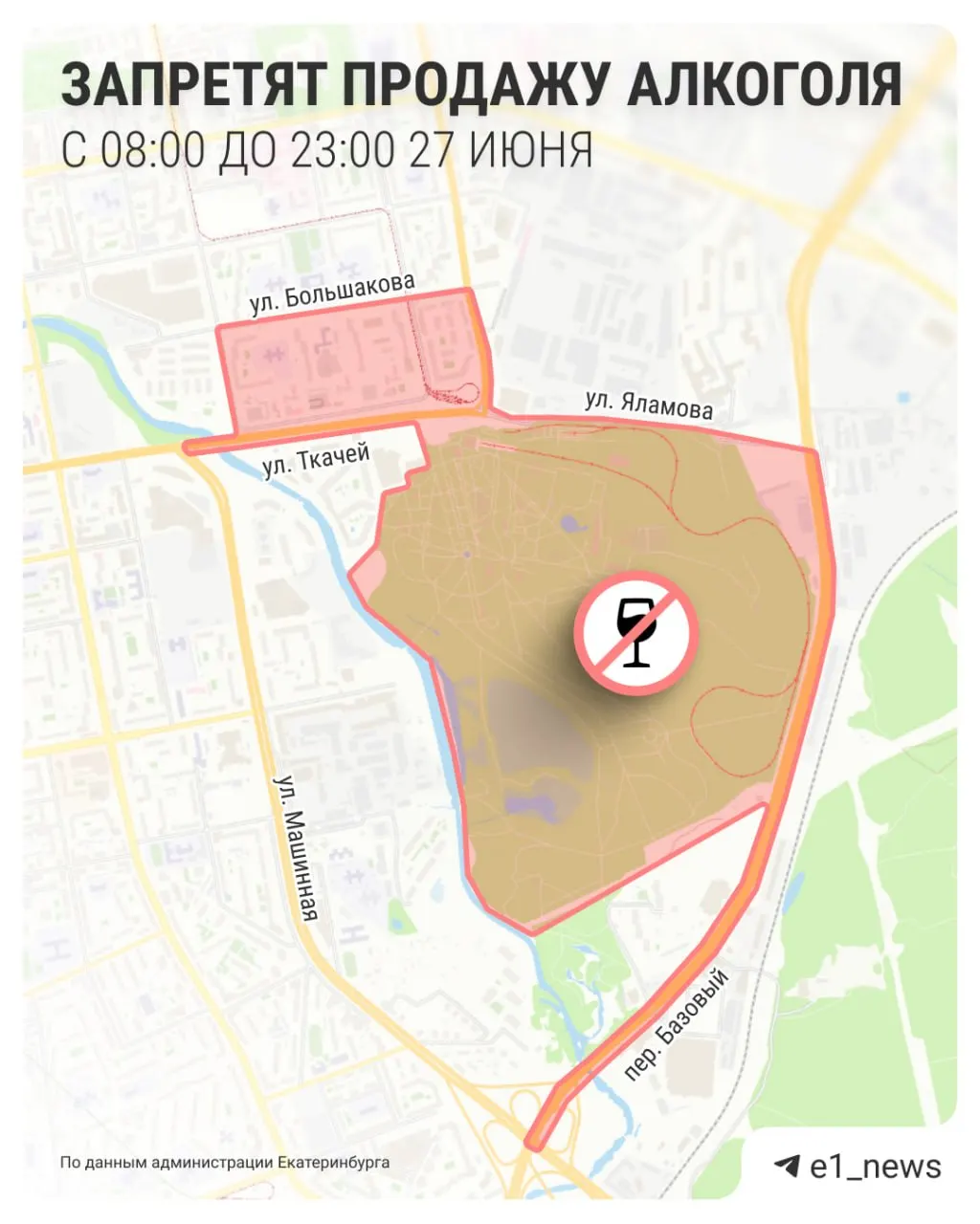27 июня с 08:00 до 23:00 в районе парка Маяковского и на прилегающих улицах введут запрет на продажу алкогольной продукции.