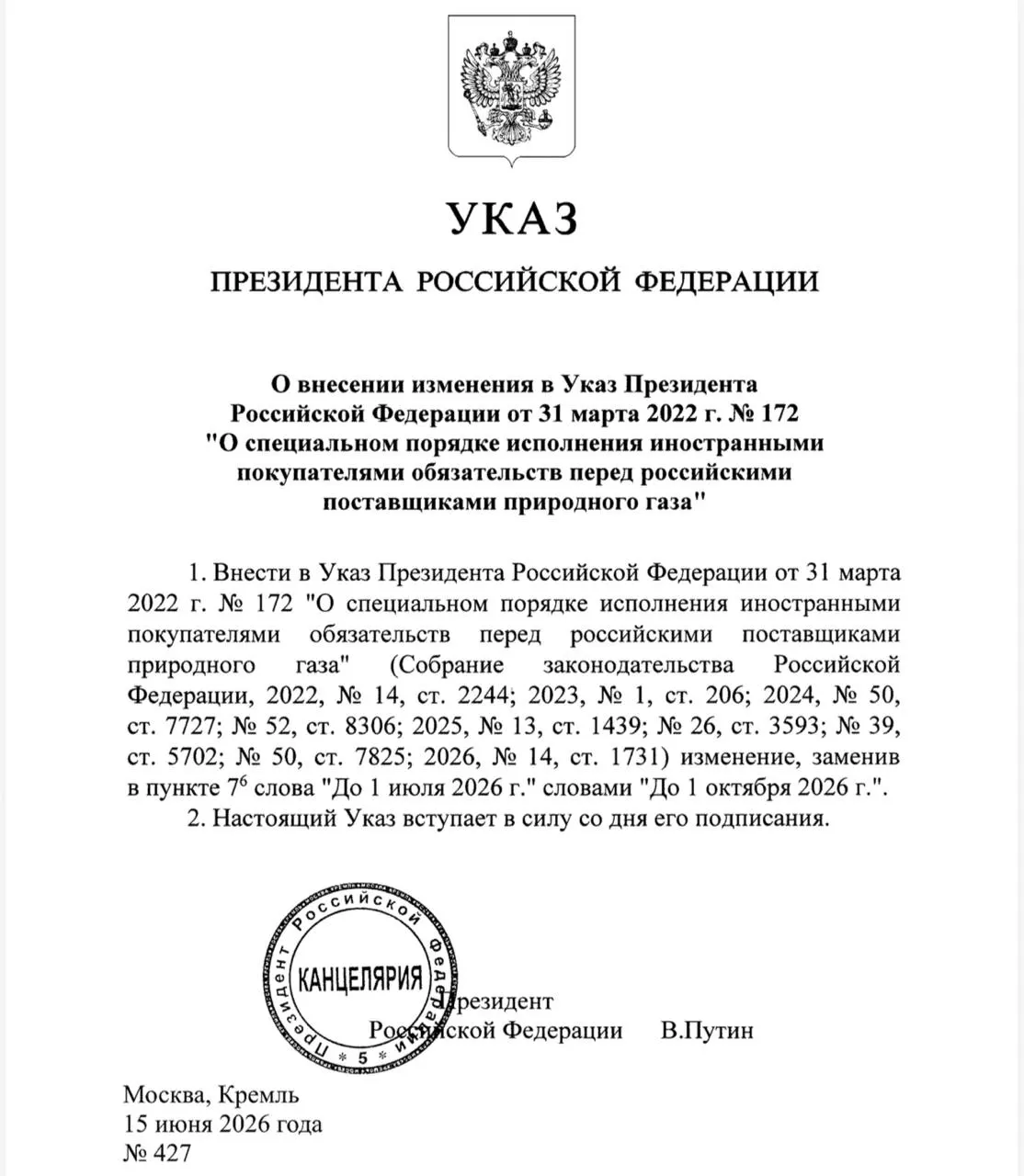 Президент продлил действие разрешения, согласно которому иностранцы до 1 октября могут оплачивать российский газ не только через Газпромбанк, но и через другие банки России; указ вступил в силу сегодня.