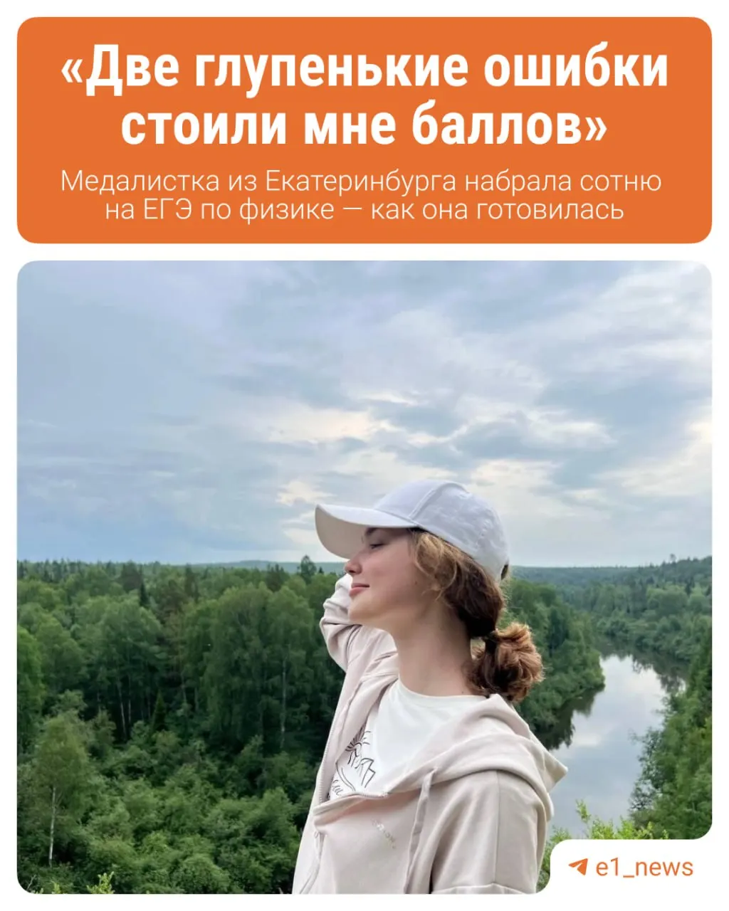 Дарья Махрова готовилась два года и получила максимальный результат по физике; ей не хватило 8 баллов по другим предметам, чтобы набрать в сумме 300 баллов.