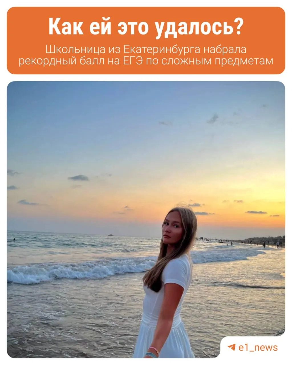 Мария Вахрушева сдала физику, химию, профильную математику и русский язык и в сумме набрала 387 баллов.