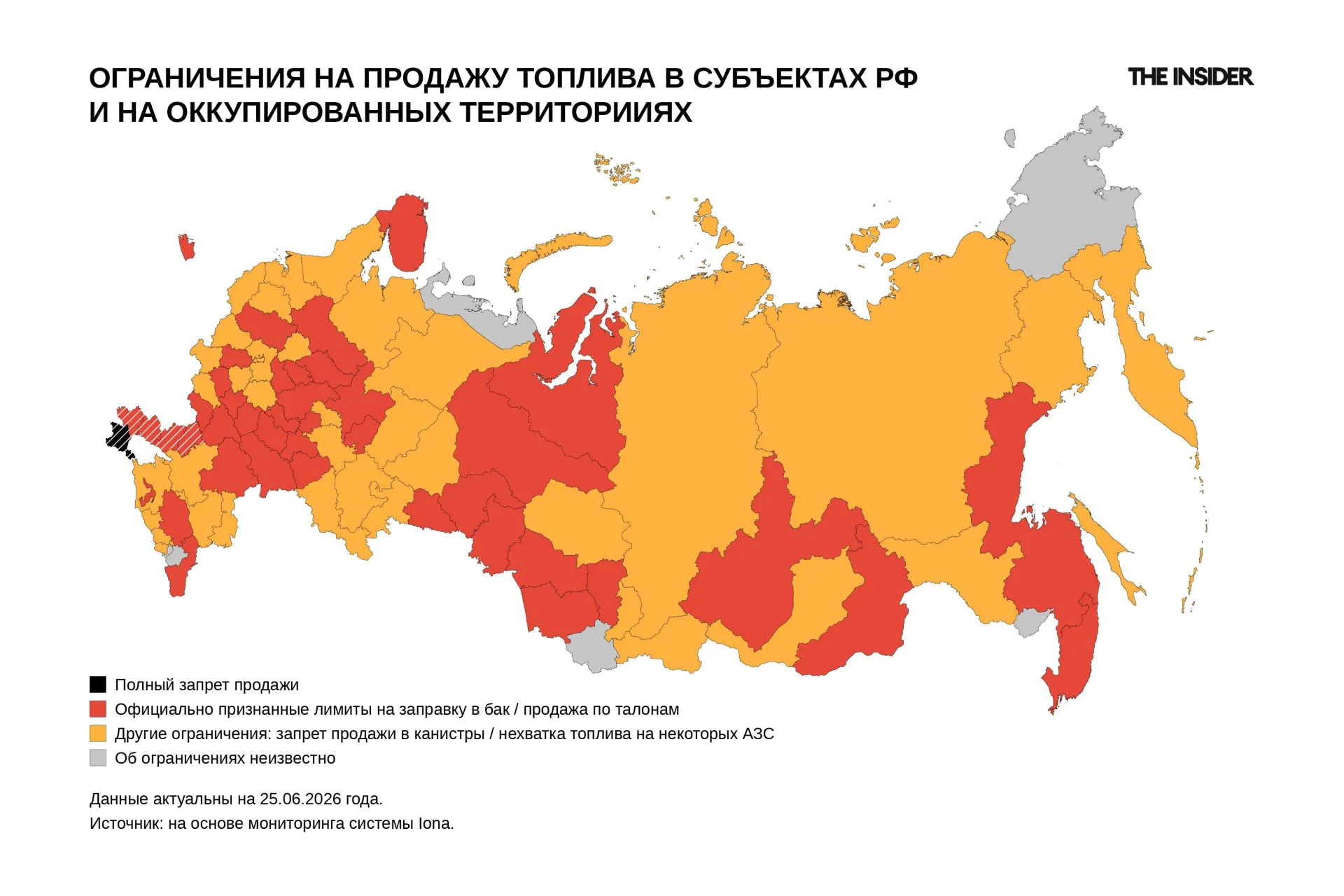 По состоянию на 25 июня официальные ограничения на отпуск топлива введены в 32 субъектах и оккупированных территориях; если учитывать локальные решения — в 43; суммарно разные формы ограничений зафиксированы как минимум в 83 регионах и оккупированных территориях.
