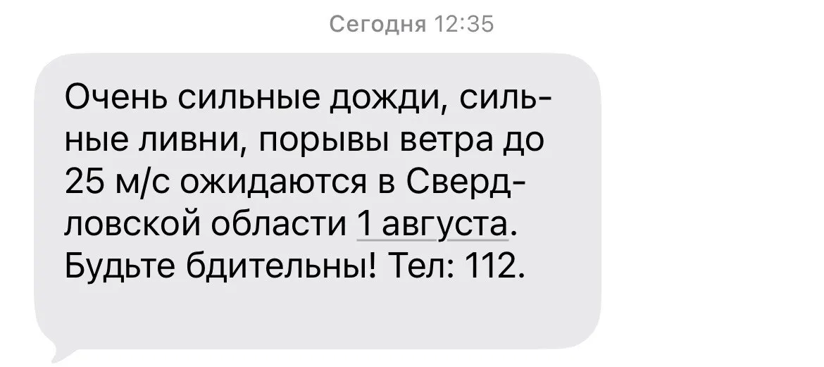 1 августа ожидается очень сильный дождь с грозой, температура около +20°C; в Свердловской области возможен град, а порывы ветра местами достигнут до 25 м/с.