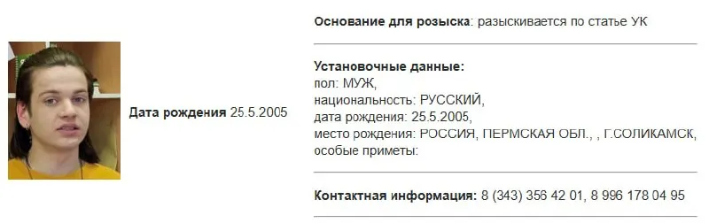 В базе МВД появилась карточка розыска — ранее Росфинмониторинг внёс Ткаченко в список террористов и экстремистов; следствие, по всей видимости, ведётся по террористической статье.