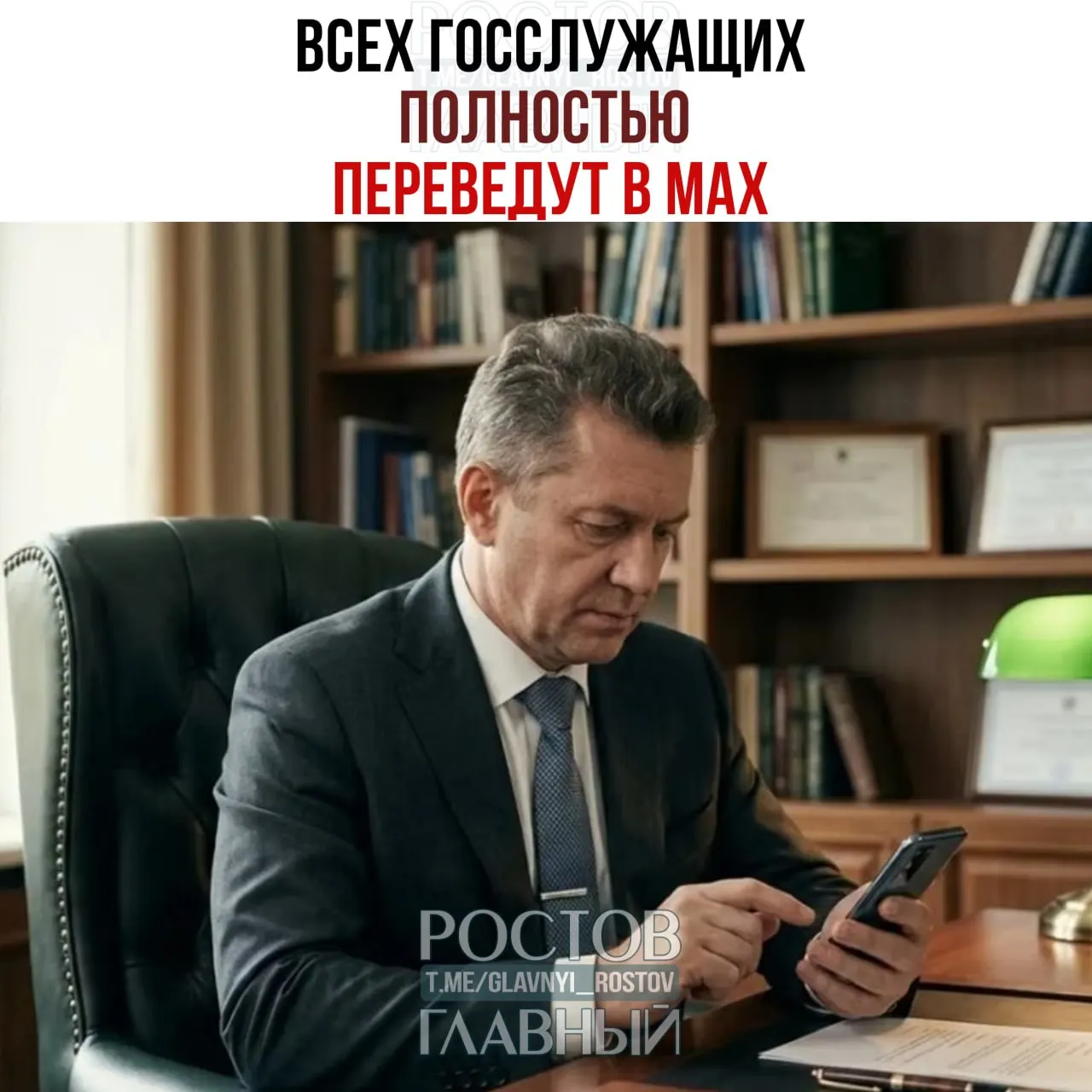Правительство распорядилось, что все служебные коммуникации государственных служащих и подведомственных организаций должны перейти на мессенджер Max; переход с других общедоступных мессенджеров должен завершиться к 2030 году.