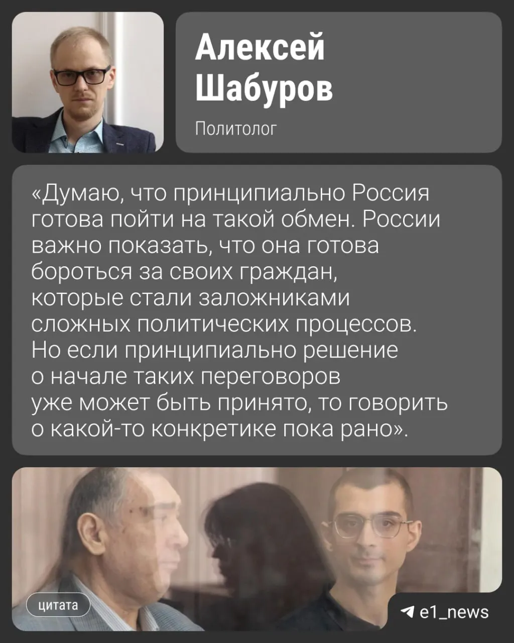 По данным собеседников, обмен между Россией и Азербайджаном может пройти уже в августе: в РФ рассчитывают вернуть граждан, осуждённых в Баку, в обмен на арестованных на Урале.