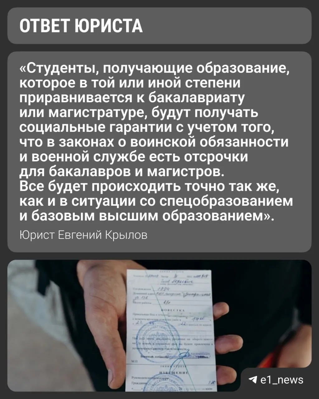 Вузы переходят на новые уровни образования — базовый и специализированный высший. Разъясняем, как это влияет на отсрочку от призыва и какие справки университеты выдают для военкомата.