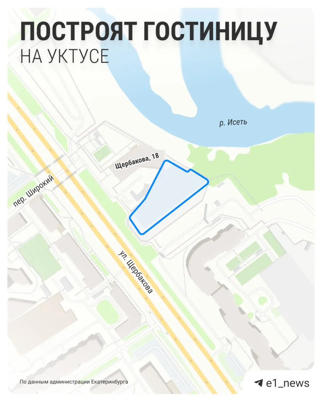 На Уктусе в Екатеринбурге на улице Щербакова планируют возвести трёхэтажную гостиницу: 28 номеров на 135 мест. Подземную парковку реконструируют, число машиномест сократится до 61.