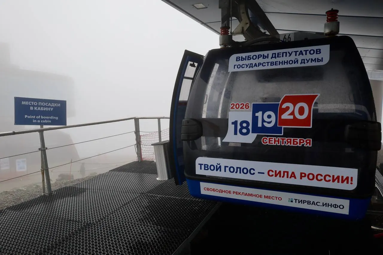 На одном из заполярных курортов кабинные канатных дороги оформили символикой акции — туристам рассказывают о порядке и сроках голосования 18–20 сентября 2026 года.