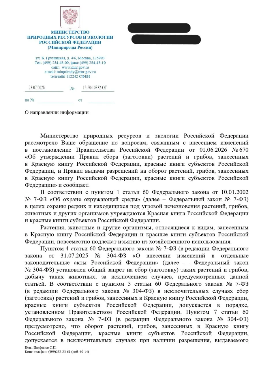 Минприроды ответило на обращения о сборе редких видов, однако юрист считает, что документ описывает процедуру изъятия краснокнижных растений с территорий хозяйственного освоения вместо обеспечения их сохранения.