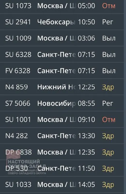Атаки беспилотников и ограничения в небе вокруг Санкт‑Петербурга привели к отмене и задержке десятков рейсов в аэропорту Храброво; пострадали рейсы в Москву, Санкт‑Петербург и Екатеринбург.