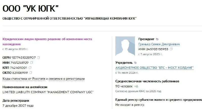 АО «БТС‑Мост Холдинг» приобрело управляющую компанию холдинга — актив, ранее национализированный у Константина Струкова; сделка завершилась переименованием группы и назначением нового гендиректора.