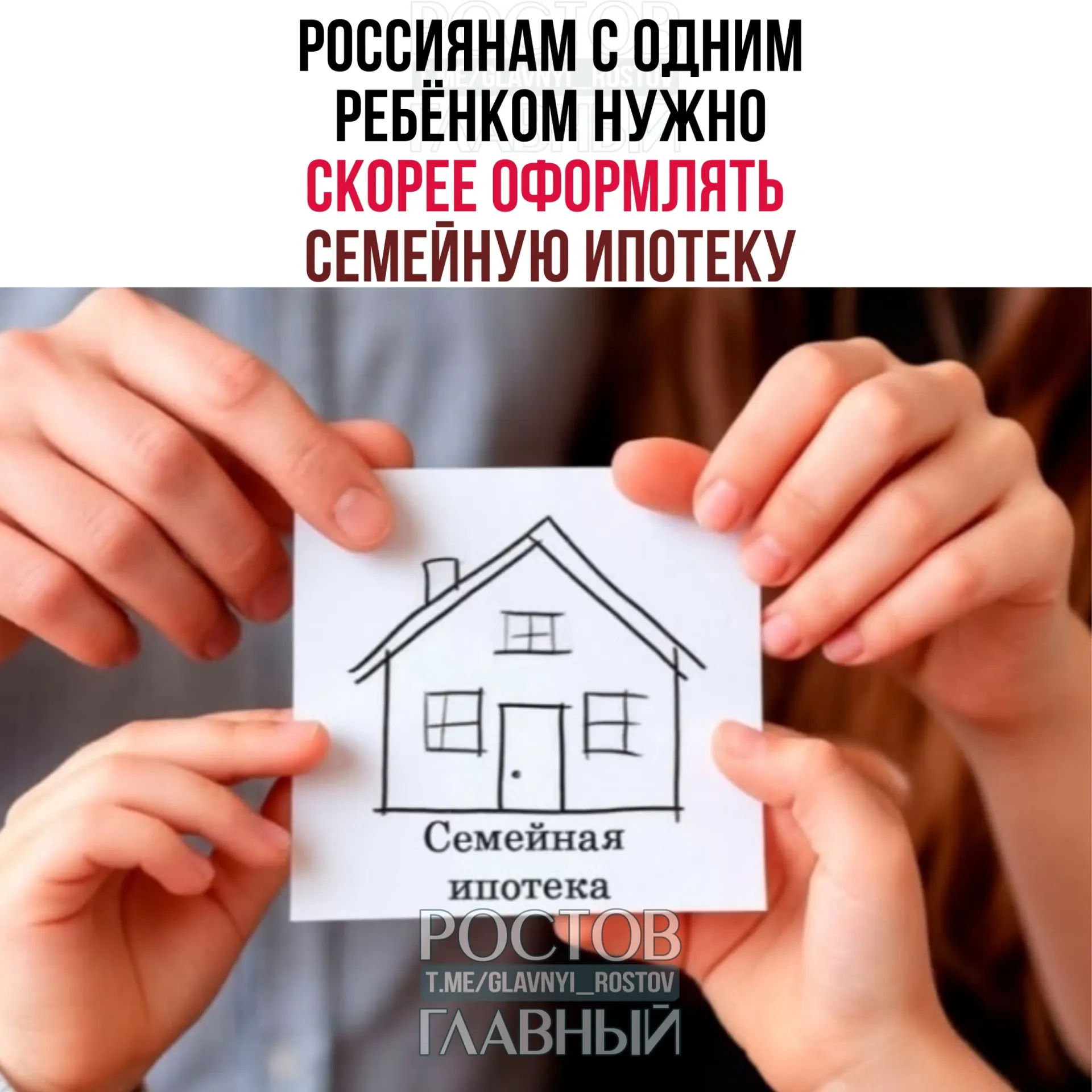 Эксперты предупреждают: льготная семейная ипотека для семей с одним ребёнком может подорожать с 6% до 10–12% после 1 октября. Семьям с тремя и более детьми советуют подождать — для них обсуждают ставку около 4%.