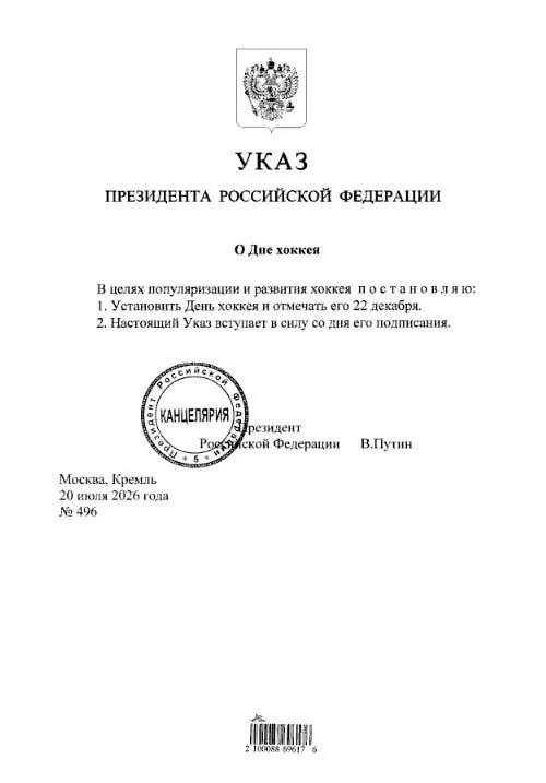Президент подписал указ: с этого года в стране ежегодно будут отмечать День хоккея 22 декабря. Болельщикам «Трактора» и «Металлурга» стоит отметить дату в календаре.