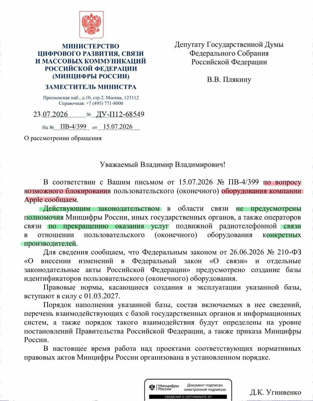 В ведомстве заявили, что у операторов и регуляторов нет полномочий для массового прекращения связи у устройств конкретных производителей; реестр смартфонов начнёт работу в сентябре.