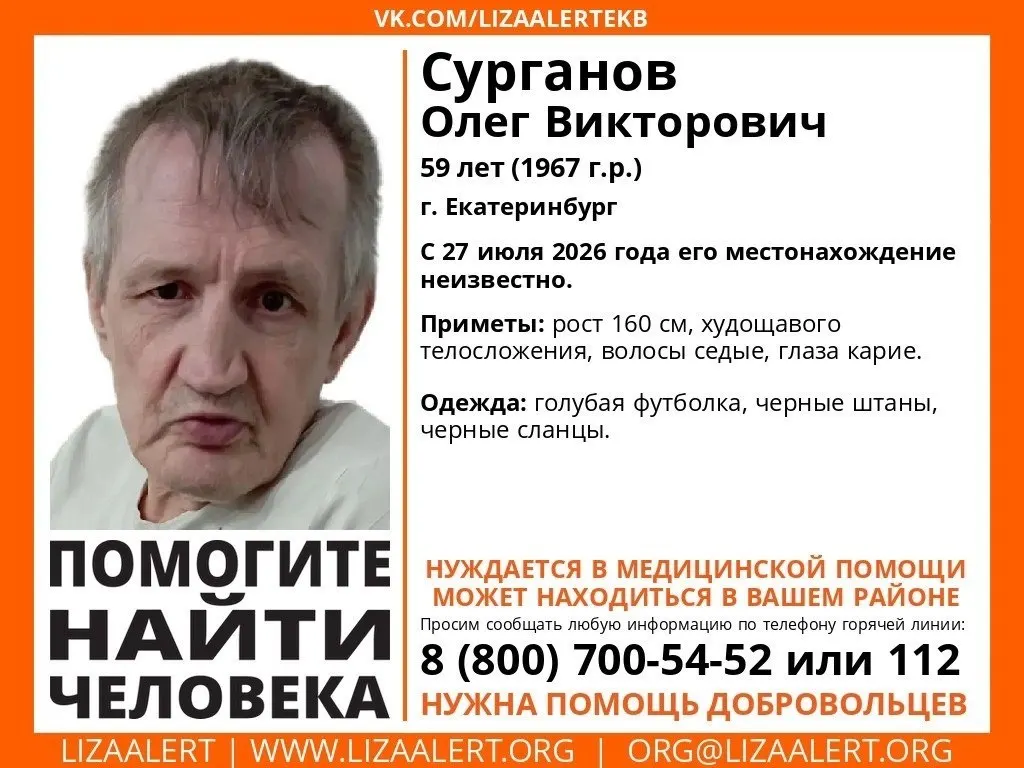 В&nbsp;Екатеринбурге пропал 59‑летний Олег Сурганов