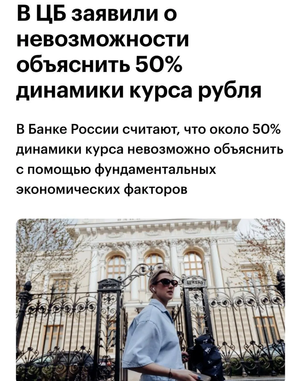 Советник ЦБ сообщил, что примерно половину динамики рубля нельзя объяснить с точки зрения фундаментальных факторов.