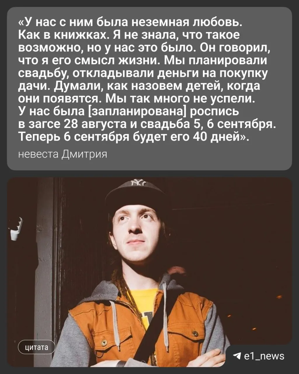 Музыкант и организатор культурных событий из Екатеринбурга Дима Джаст (Дмитрий Петров) внезапно умер в 39 лет. Тело перевозят из Саратовской области, семья объявила сбор средств на похороны; пара планировала свадьбу в сентябре.