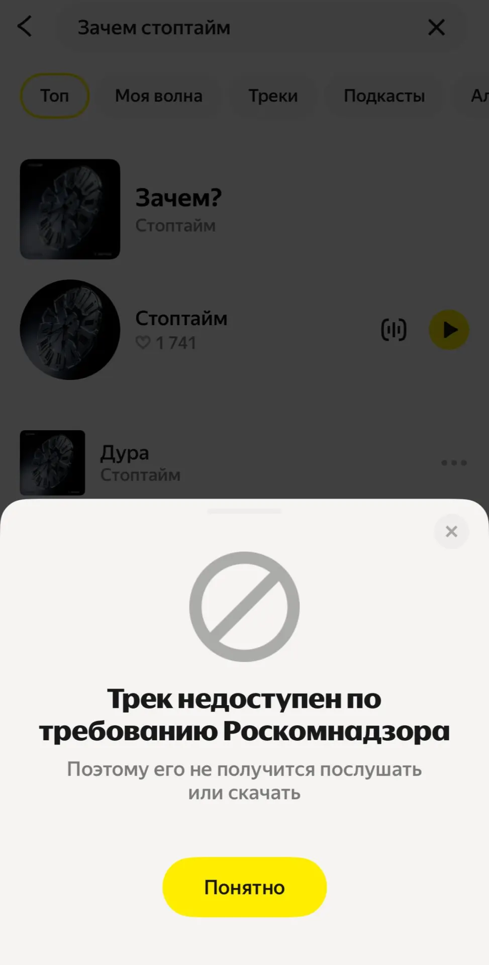 Новая композиция группы была снята с музыкального сервиса после запроса Роскомнадзора. Участница коллектива отмечает, что запрет лишь привлекает больше внимания к вопросам, которые поднимает песня.