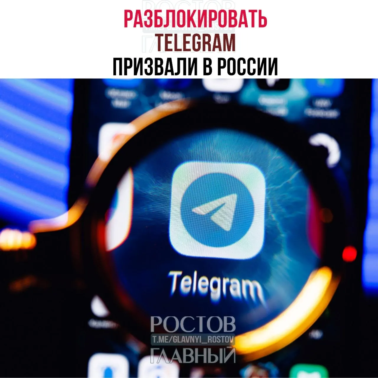 Депутаты направили в Минцифры обращение с требованием снять блокировку Telegram: по их оценкам, ограничения обходятся бюджету в десятки миллиардов рублей, не снижают преступность и ухудшают связь в приграничных регионах.