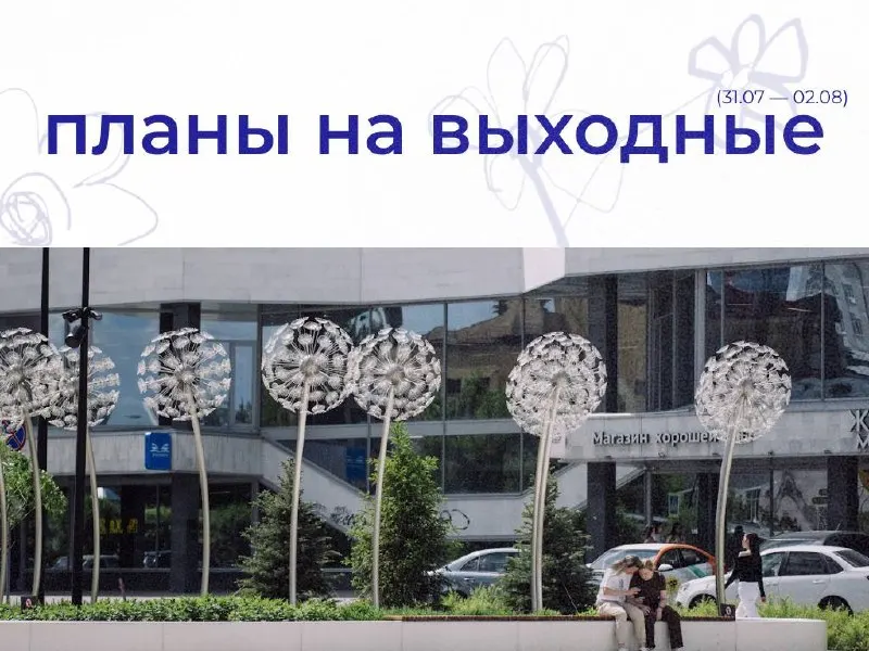 Короткая подборка событий выходных в Екатеринбурге: лекции, кино под открытым небом, ярмарка, экскурсии, мастер‑классы и вечерние вечеринки.