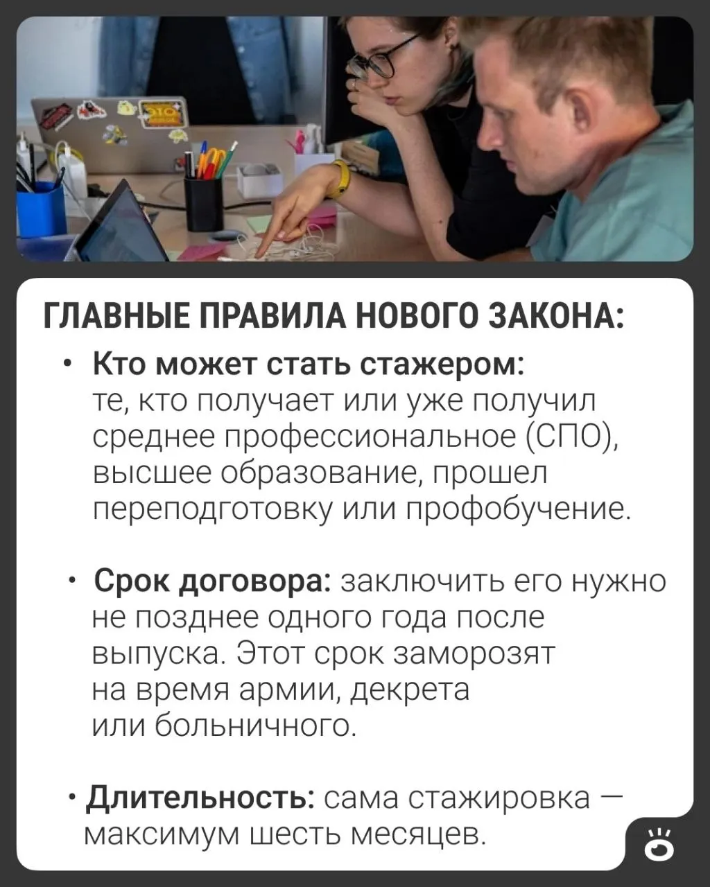 С 1 марта 2027 года стажировка для выпускников колледжей и вузов будет оформляться как полноценный трудовой договор с оплатой, стажем и правом на больничный. Закон не затрагивает госслужбу и отдельные виды стажировок.
