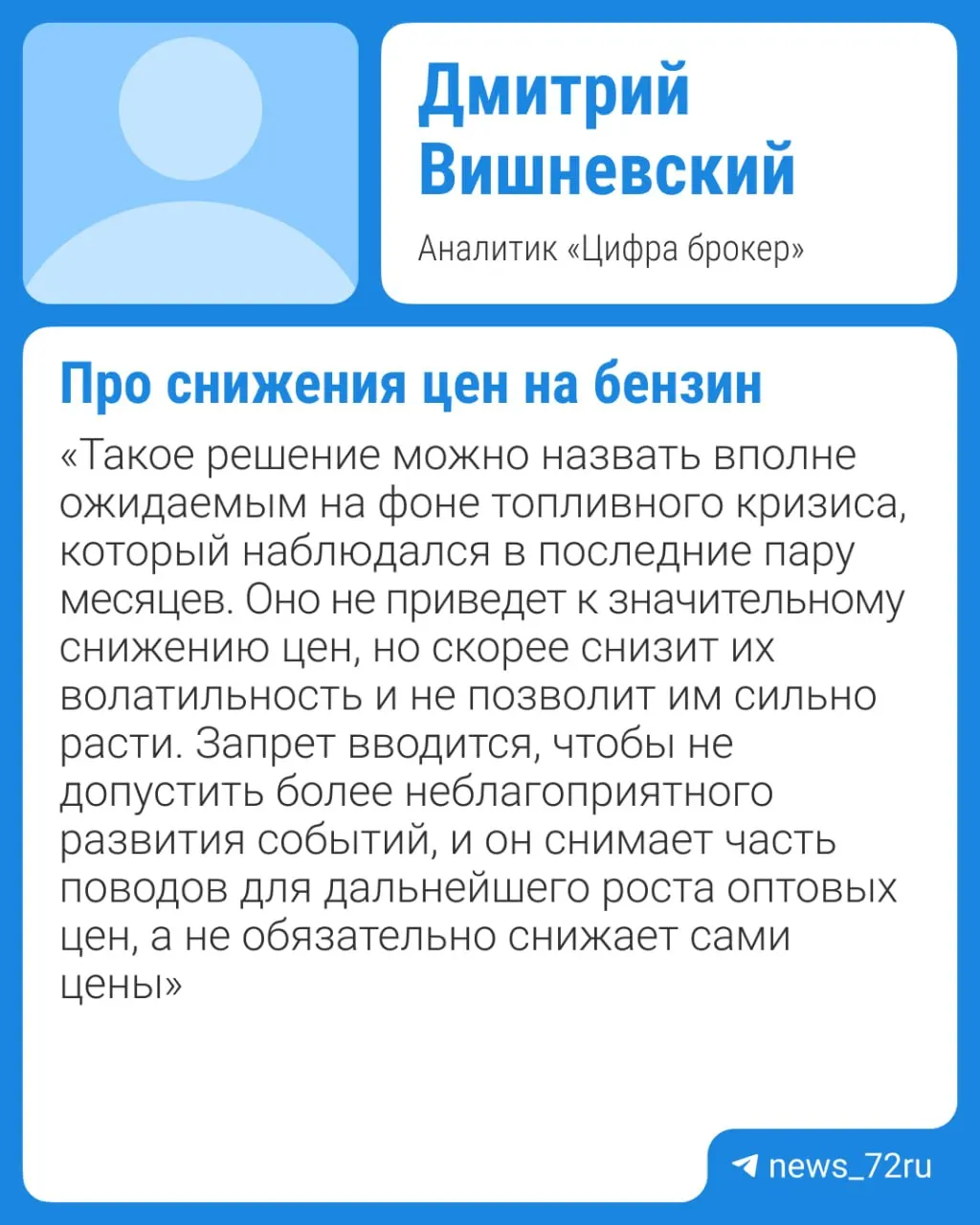 Власти планируют ограничить экспорт бензина, а эксперт считает, что это и запланированные ремонты НПЗ не позволят ценам резко упасть. Существенное снижение возможно не ранее IV квартала.