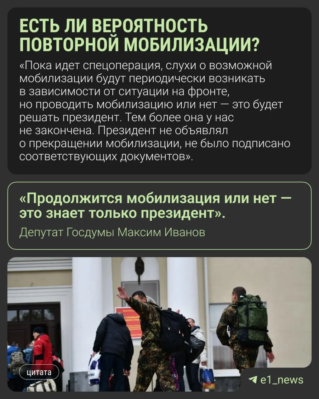 Депутат Госдумы от Свердловской области Максим Иванов и другие парламентарии призвали не верить слухам о новой всеобщей мобилизации; в Кремле, по словам пресс‑секретаря, такой вопрос не обсуждается.