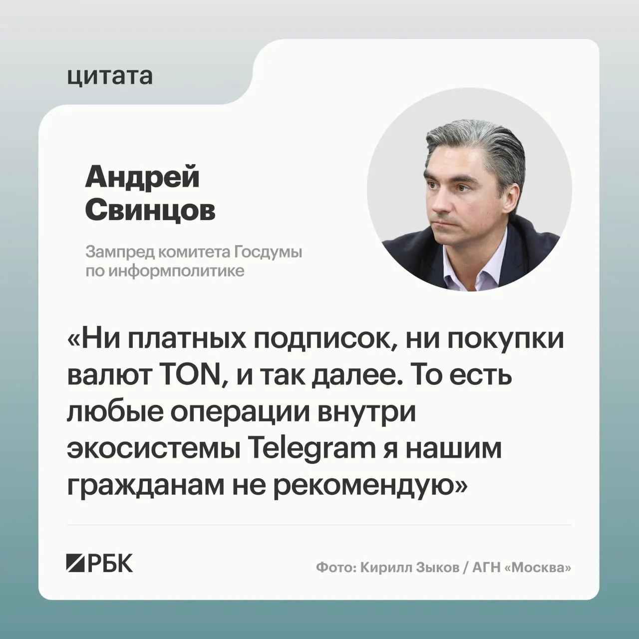 Зампред комитета Госдумы по информполитике рекомендовал россиянам не совершать переводы и другие платежи внутри Telegram до официальных разъяснений со стороны Роскомнадзора и ФСБ. Ранее ФСБ сообщила об обвинении Павла Дурова и начале процедуры розыска.