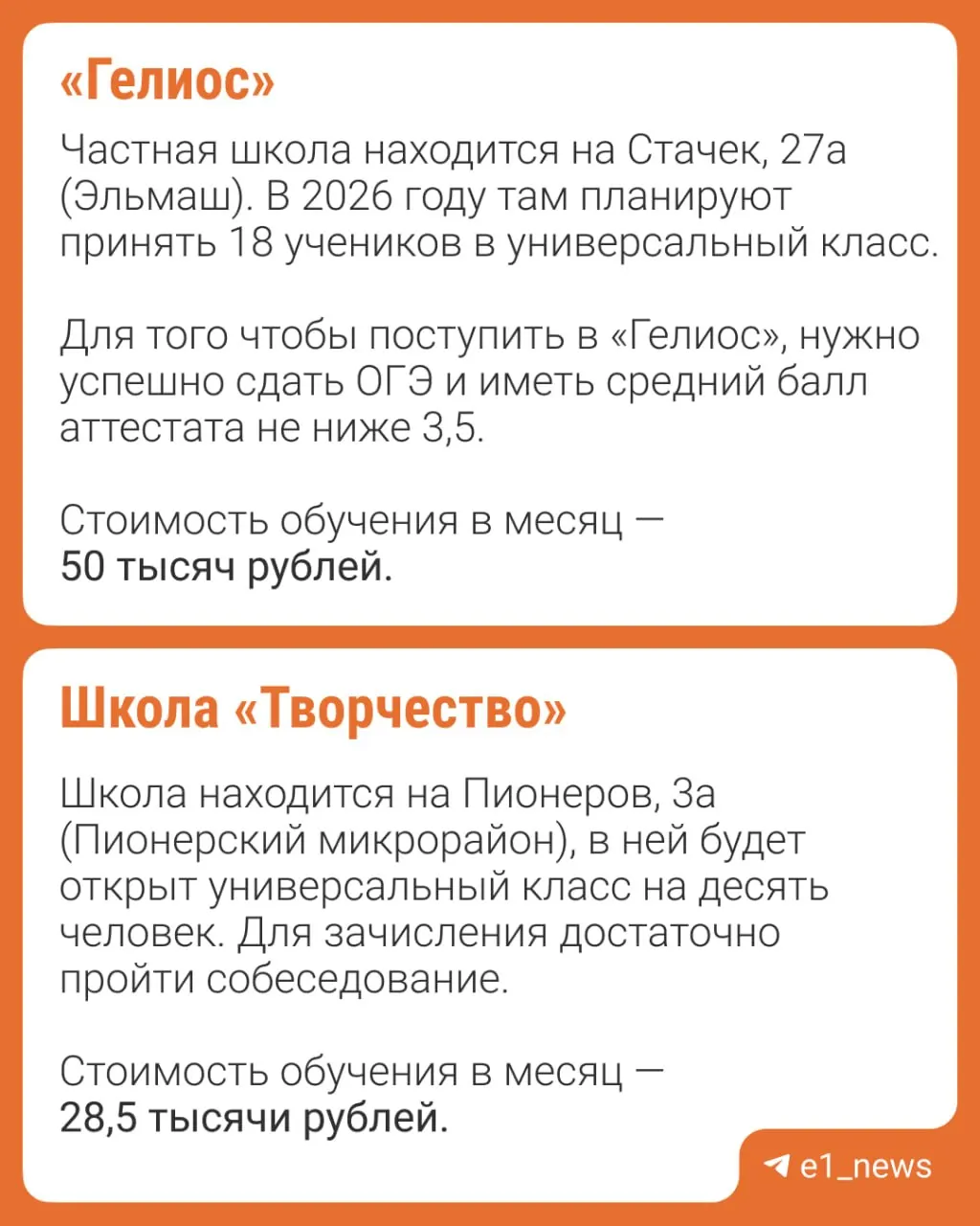 В 2026 году девять частных школ Екатеринбурга открыли профильные 10‑е классы. Для поступления проводят индивидуальный отбор, а обучение в большинстве случаев платное — краткая сводка о формате приёма и ценах.