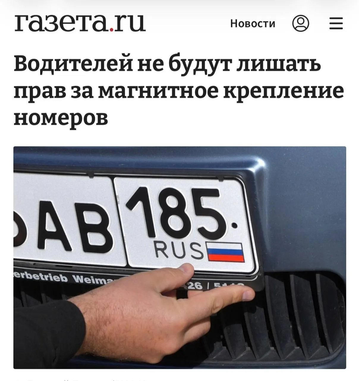 Согласно решению суда, магнитные рамки на номерах сами по себе не являются основанием для лишения прав; наказание возможно лишь за сокрытие номера и обход камер.
