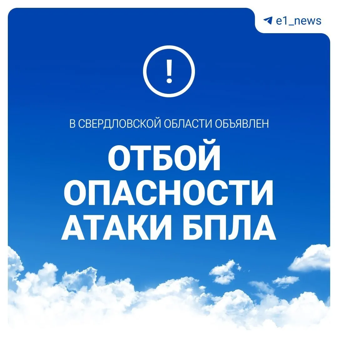 Региональные службы сняли предупреждение об опасности, связанной с беспилотниками.
