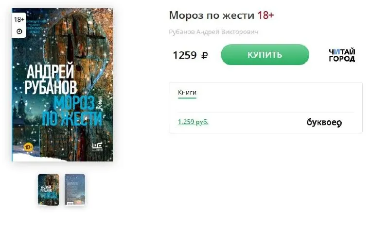 После конфликта вокруг обложки с изображением идола роман снова доступен в продаже; издание выпускается без изображения идола и доступно по предзаказу.