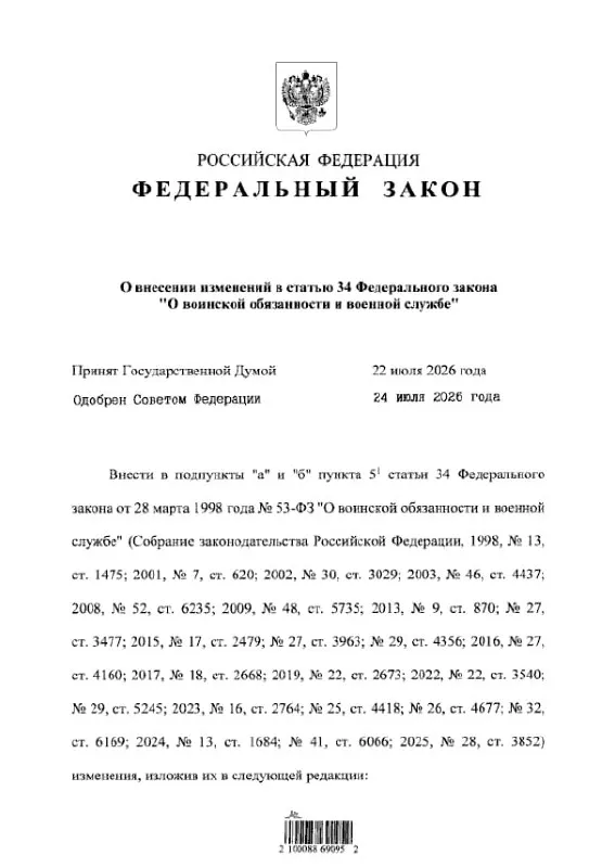 Закон № 308-ФЗ уточняет перечень статей УК РФ, наличие которых по состоянию на мобилизацию делает невозможным подписание контракта с Минобороны. Из перечня исключены преступления небольшой и средней тяжести, а также определённые нарушения в сфере оборота оружия и безопасности; сохраняются запреты для тяжких преступлений против государства и общественной безопасности.