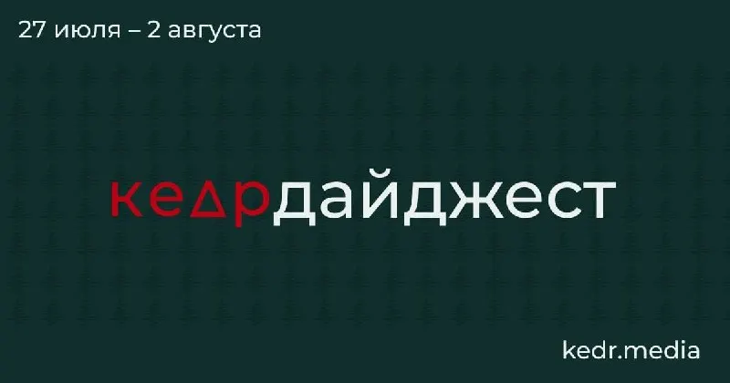 Короткий обзор главных материалов недели: роуд‑стори о спорах из‑за весеннего забоя скота в новосибирских сёлах, советы психолога о разговорах с детьми об экологических проблемах, спор вокруг новых правил сбора редких растений, мусорный и санитарный кризис на Байкале и находки останков животных на Земле Франца‑Иосифа.