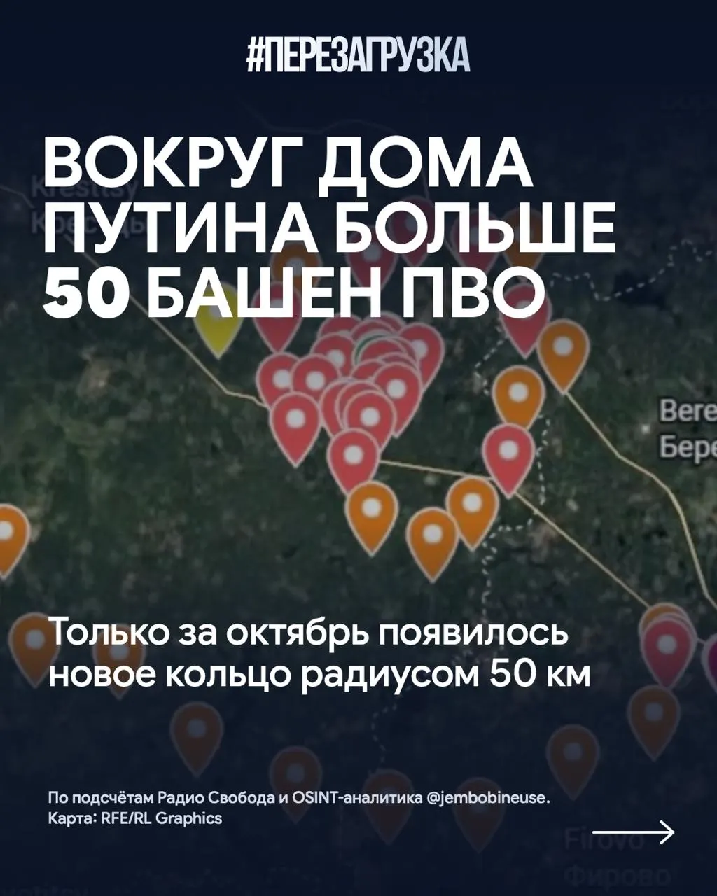 За последний месяц вокруг резиденции президента усилили оборону: добавилось свыше 15 башен ПВО, общее число превысило 50. В разных регионах фиксируются последствия войны.