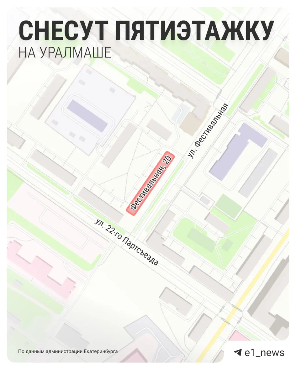 Дом на Фестивальной, 20 признан аварийным; будет расселение и выкуп жилья, после чего здание снесут, за процессом будет следить администрация района.