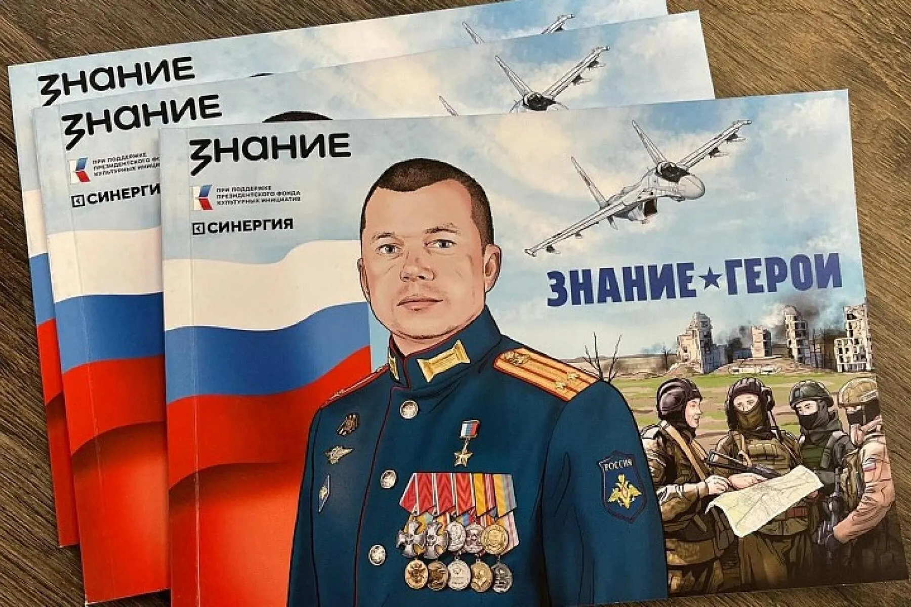 В феврале—апреле в школах страны проводили занятия по сборникам-комиксам Олега Роя и Общества «Знание» о 15 участниках СВО. В сборниках часть «героев» связана с обвинениями в преступлениях и попала под санкции.
