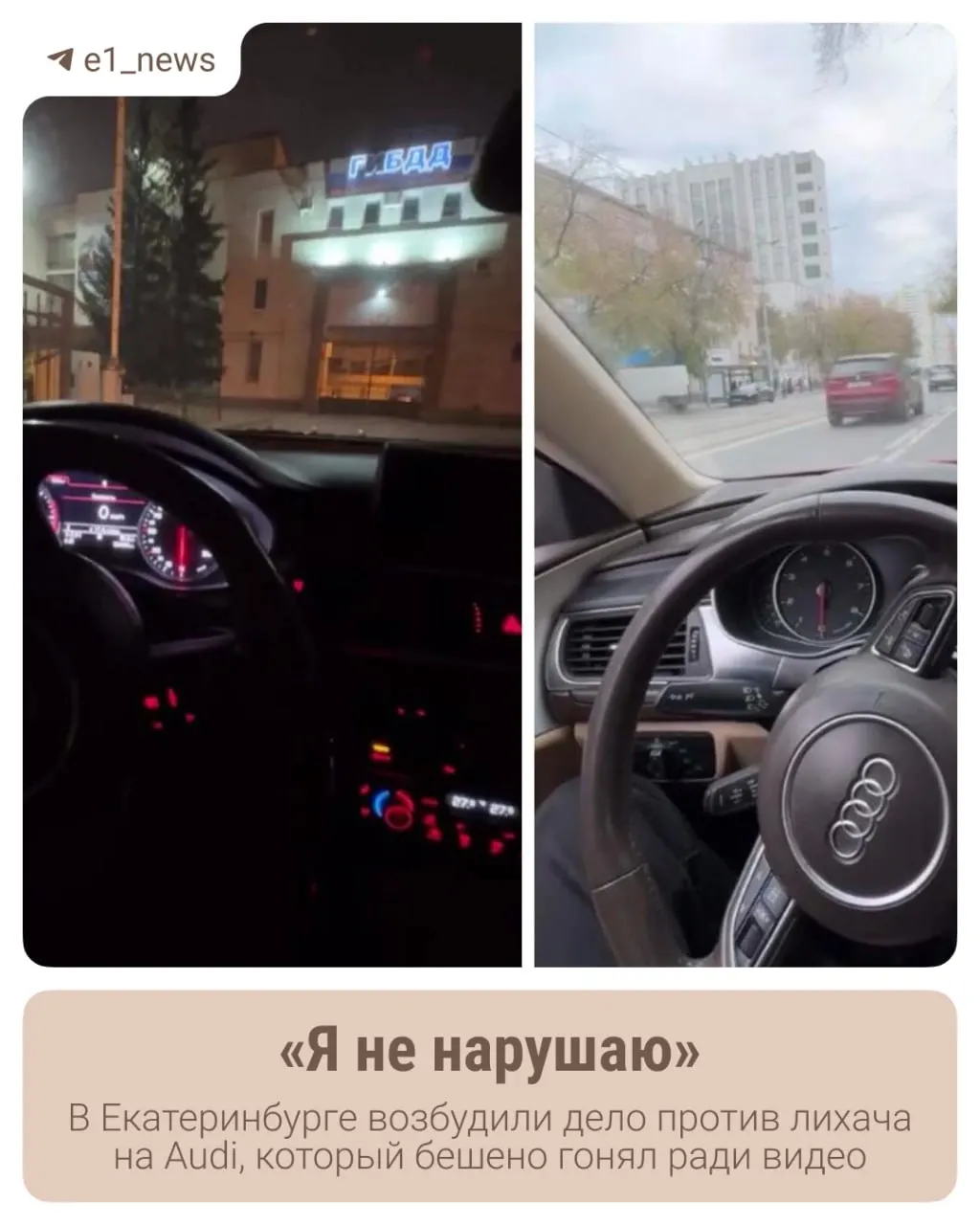 Мужчина в 2025 году снял на видео, как проезжал по Плотинке с высокой скоростью. Ранее ему выписали штрафы, теперь против него возбудили уголовное дело.