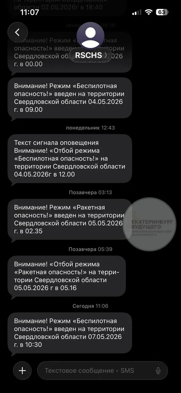 Первым жителям Екатеринбурга начали приходить SMS от МЧС; уведомления пришли с задержкой примерно 30 минут.