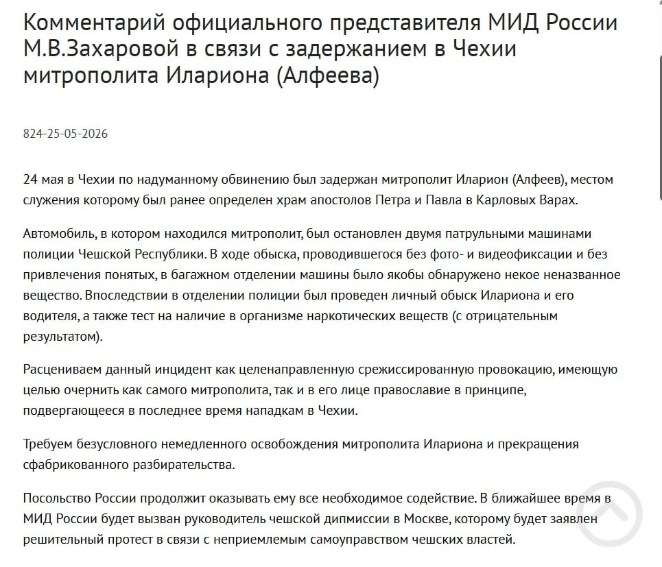 Внешнеполитическое ведомство России расценило задержание митрополита РПЦ Илариона в Чехии, при котором в багажнике были обнаружены четыре контейнера с белым порошком, как срежиссированную провокацию, направленную на дискредитацию православия; в тот же день был подписан закон о возможном применении армии для защиты россиян за рубежом.
