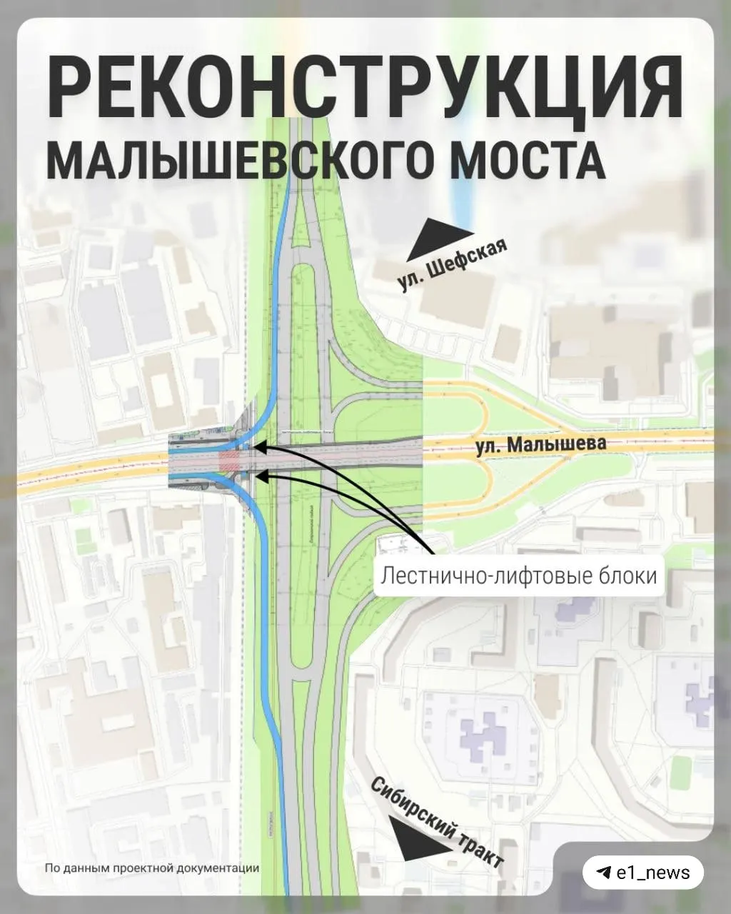 Мэрия Екатеринбурга потратит 23 млн рублей на подготовку проекта двух съездов у Малышевского моста: они свяжут улицу Малышева с Егоршинским подходом и помогут разгрузить дорожное движение.