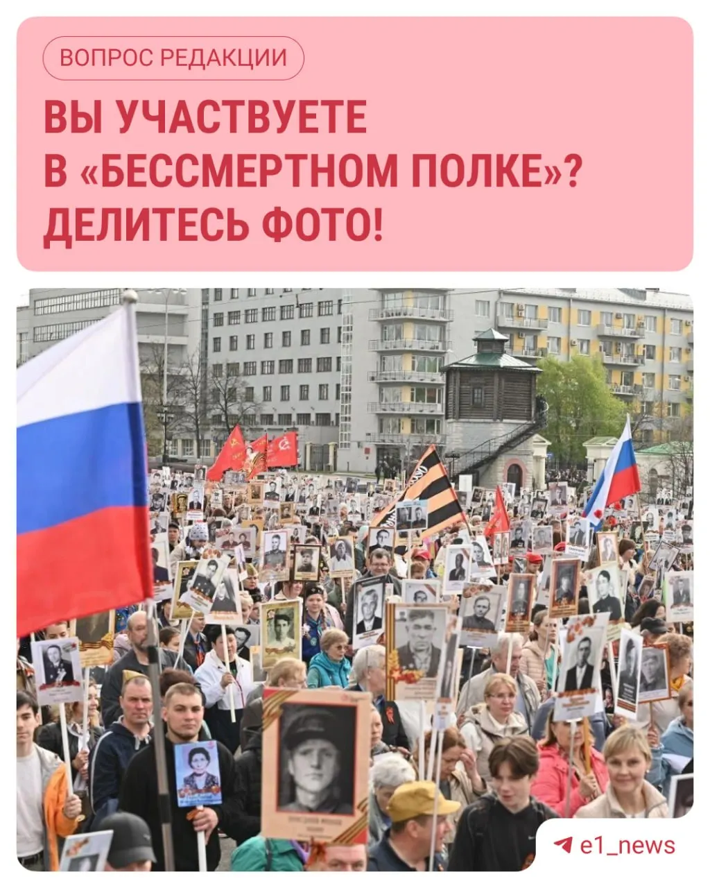 Колонна собирается в 10:30 на улице Пушкина (со стороны часовни святой Екатерины). Организаторы опубликовали список запрещённых предметов; участников просят делиться фотографиями и историями своих героев.