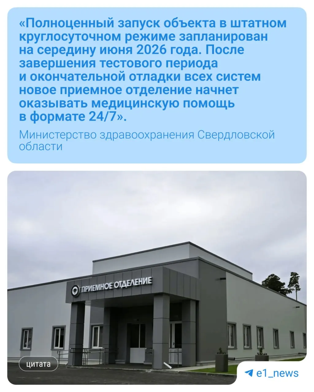 Отделение открылось в конце апреля, но для пациентов оно пока закрыто — приём начнут после завершения подготовки корпуса.