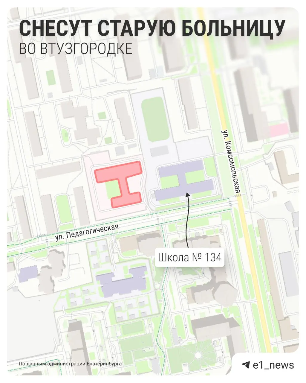 Мэрия Екатеринбурга планирует демонтировать два корпуса бывшей детской поликлиники №19 — на это предусмотрено 53,6 млн рублей. Территорию присоединят к школе и построят новый корпус.
