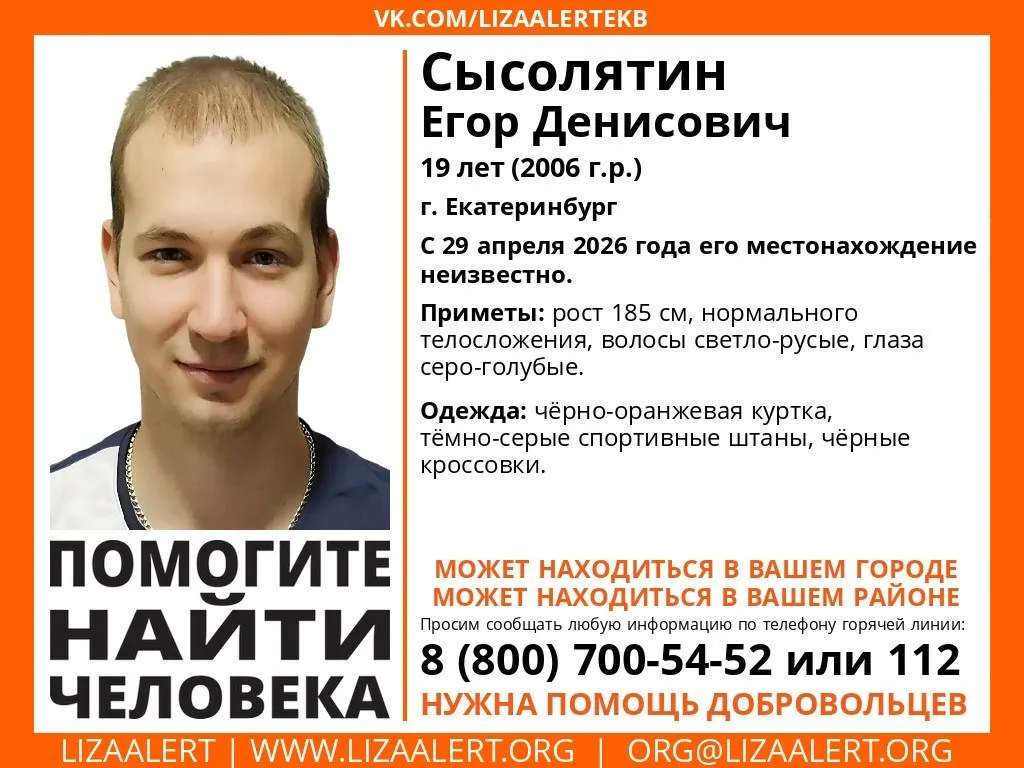 Молодой человек исчез 29 апреля — волонтёры просят помочь с розыском и просят свидетелей сообщать информацию.