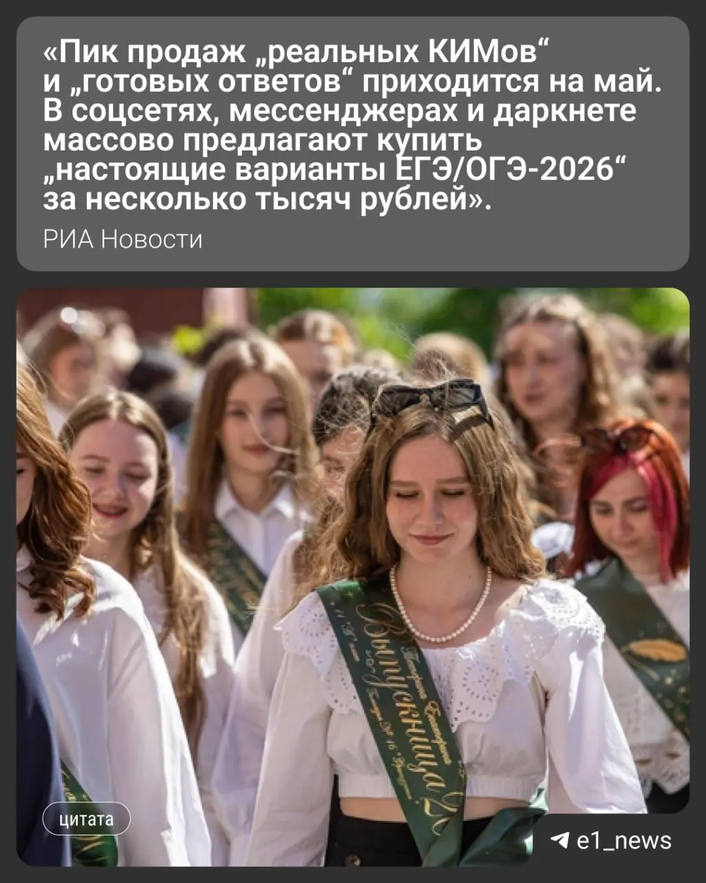 Перед экзаменами появились мошеннические схемы: покупателям после оплаты присылают неверные ответы или ссылку с вредоносным ПО. Поговорите с детьми и не переходите по подозрительным ссылкам.