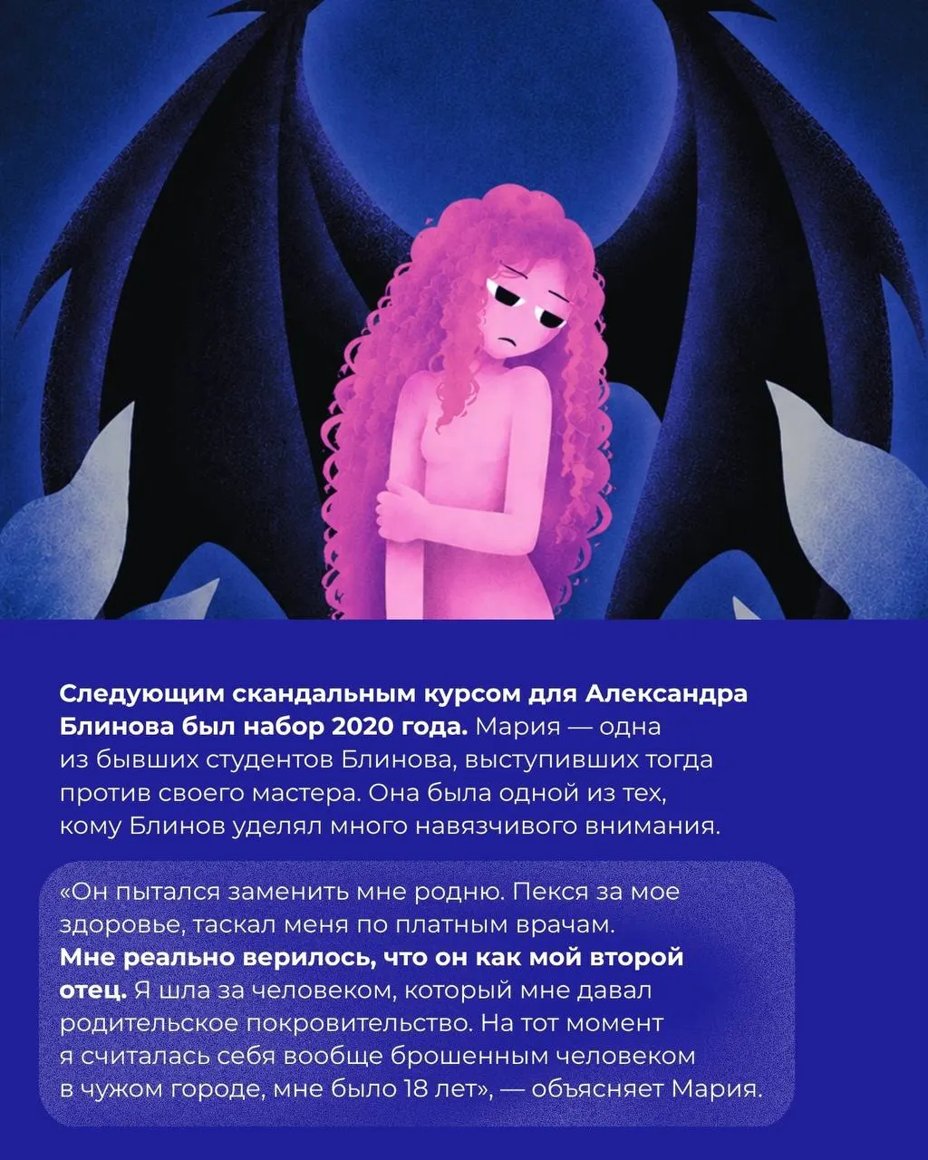 Студенты и выпускники рассказывают о домогательствах, нетрезвом поведении на занятиях и давлении со стороны руководства в Екатеринбургском театральном институте. Ранее против педагога уже выдвигали обвинения, после чего он уходил и возвращался к преподаванию.