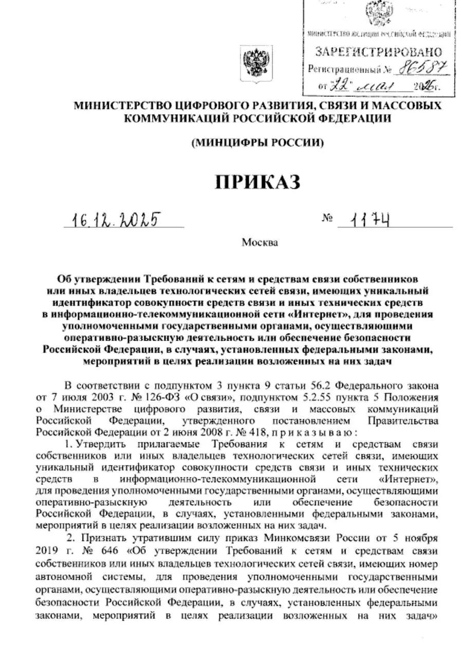 Министерство цифрового развития утвердило новые требования к операторам связи: в перечень передаваемых и хранимых данных включены паспортные данные, ИНН, банковские реквизиты, IP‑адреса, домены, логины, геокоординаты и организационная информация.